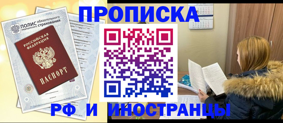 где прописаться в Жукове