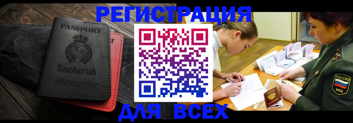 прописка для работы в Жукове