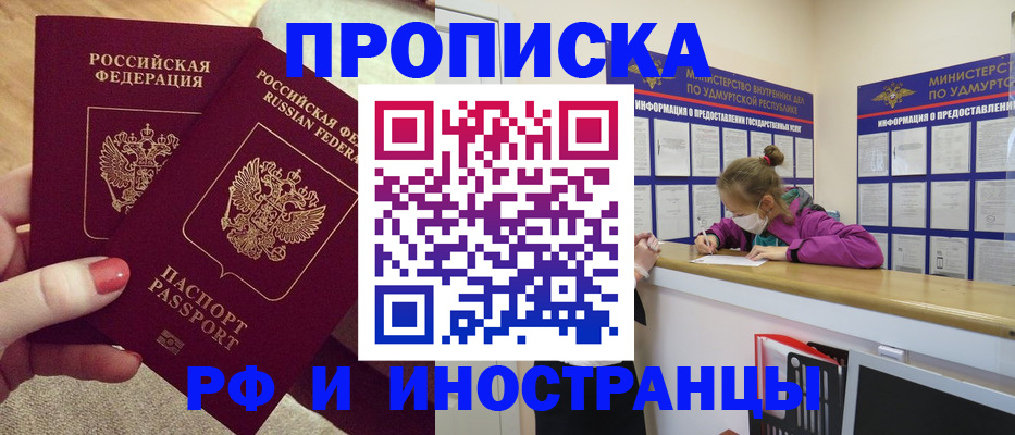 временная регистрация для всех в Жукове