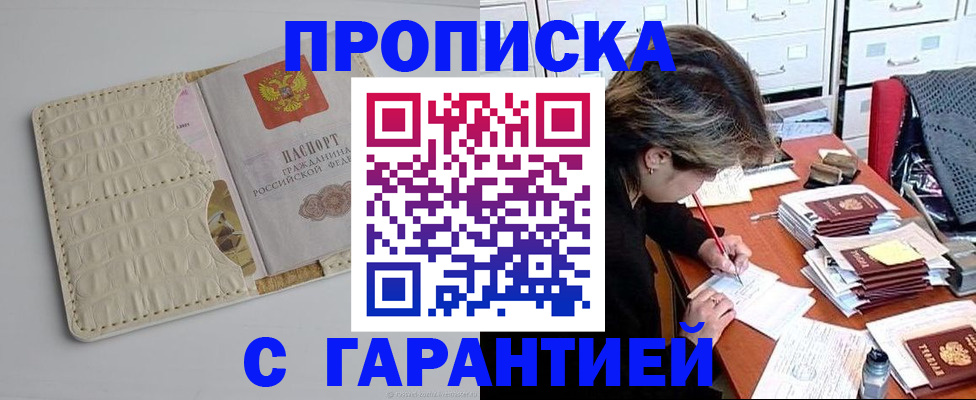 временная регистрация для всех в Жукове
