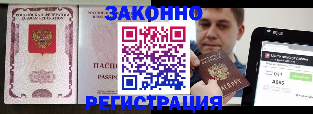 прописка 2025 в Жукове